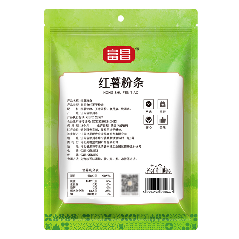 包邮！富昌红薯粉条500g*2袋酸辣粉粉皮米粉方便夜宵早餐 - 图1