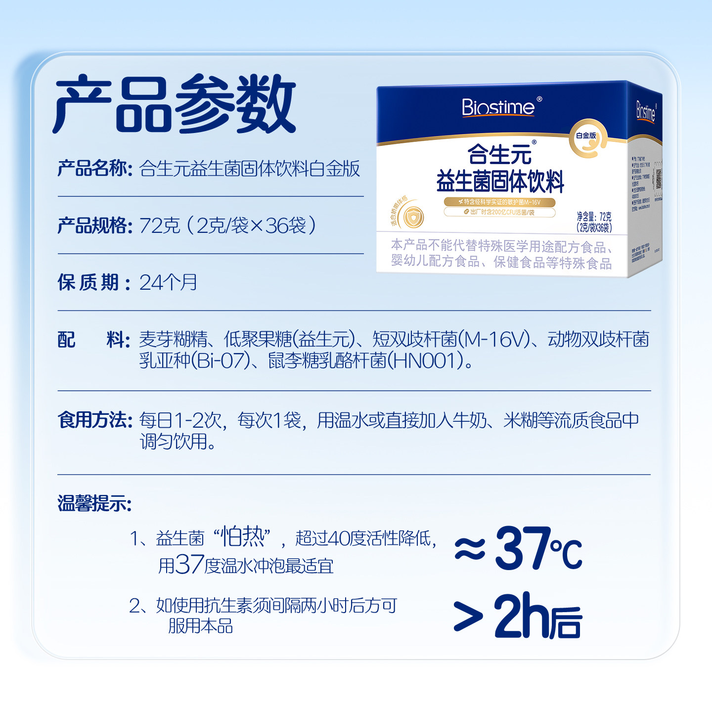 合生元白金版活性益生菌36袋特含M-16V 敏护舒缓菌敏感专研