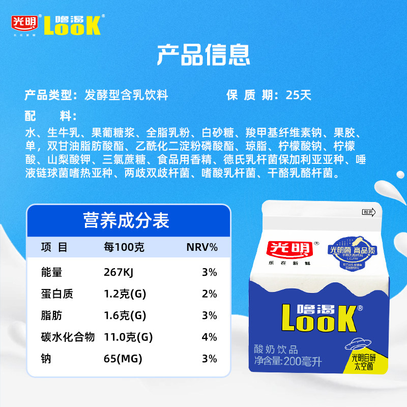 光明噜渴LOOK原味低温酸奶益生菌生牛乳发酵200ml*10盒早餐奶饮品,淘宝优惠券,粉丝福利购,淘宝优惠卷