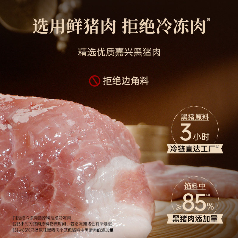 锋味派嵊州老面黑猪肉小笼包手工6袋组合