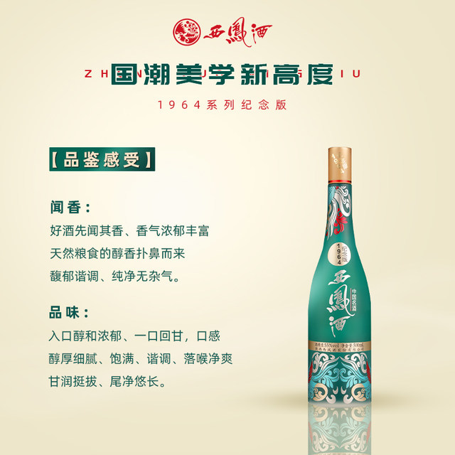 Xifeng Wine Commemorative Edition 196455 Degree Phoenix Flavor Type