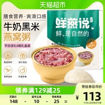 Sheng Ear Fresh Swallow says that food congee milk black rice oatmeal porridge 6 bowls 252g * 6 nourishing ready-to-eat breakfast children pregnant women