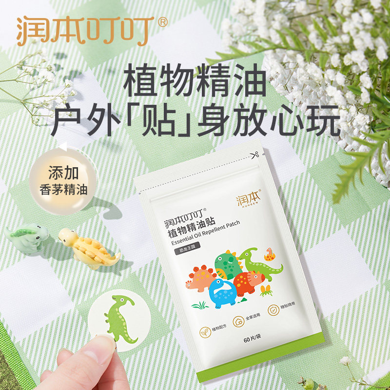 润本婴儿叮叮植物精油贴儿童新生宝宝户外