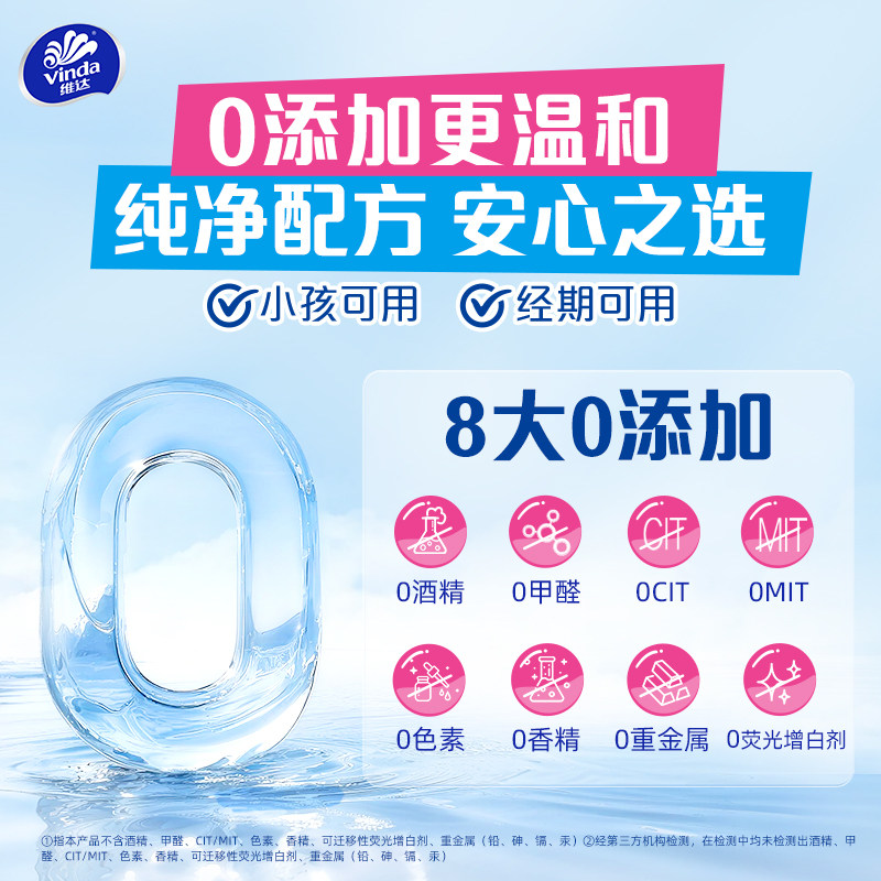 维达多巴胺系列湿厕纸温和清洁可冲马桶新旧交替家庭实惠