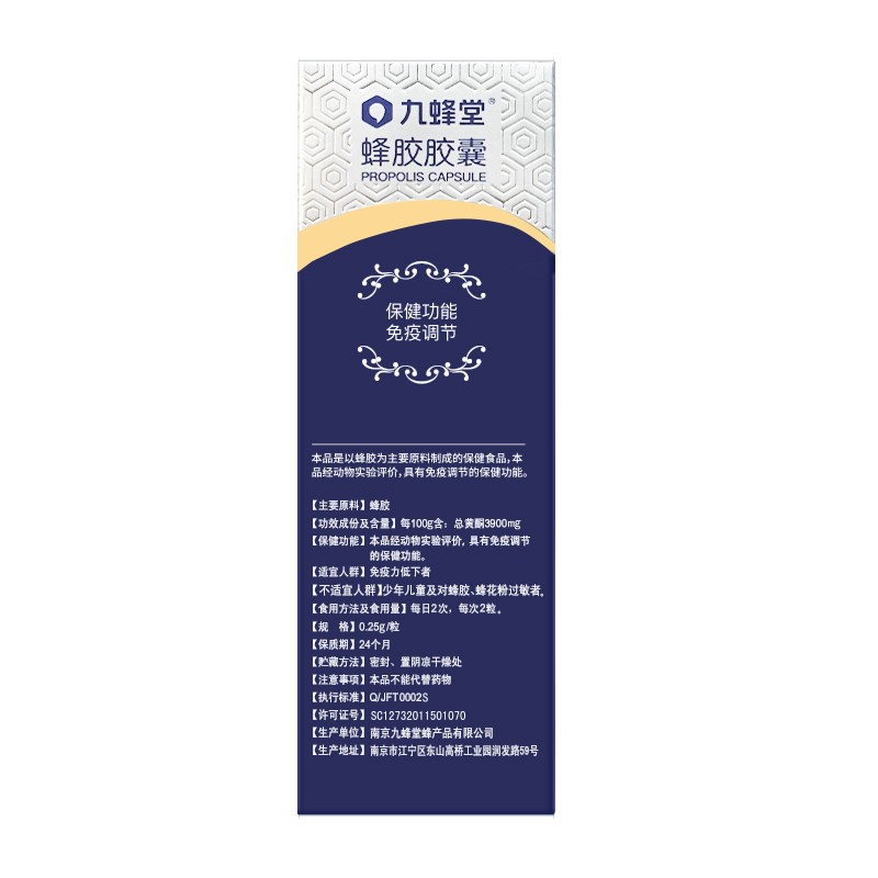 九蜂堂蜂胶软胶囊调节免疫力官方旗舰店正品蜂胶保健品