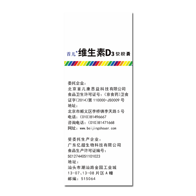 首儿 R维生素D3软胶囊 0.25g/粒*30粒