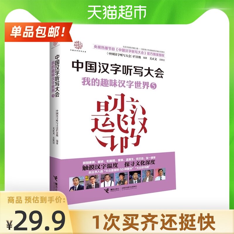 汉字听写大会 新人首单立减十元 21年8月 淘宝海外