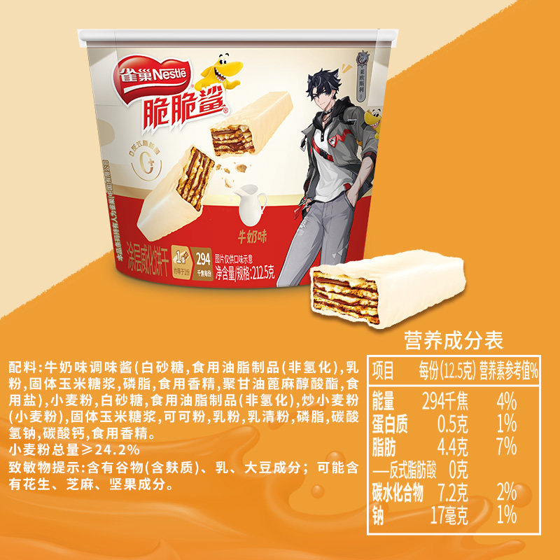 【下拉领秒杀补贴】雀巢脆脆鲨威化饼干牛奶味分享桶装12.5g*17条