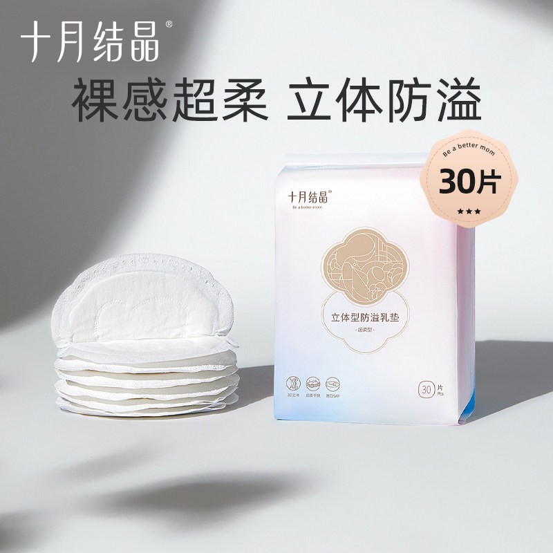 十月结晶防溢乳垫一次性溢乳垫超薄哺乳期防漏防溢奶贴试用装,淘宝优惠券,粉丝福利购,淘宝优惠卷