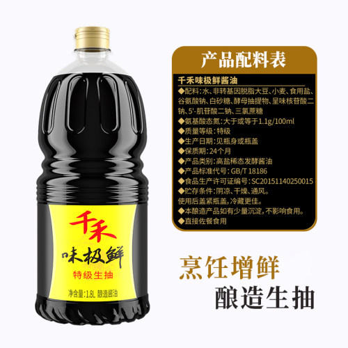 千禾味极鲜1.8L*2厨房调味酿造特级生抽凉拌炒菜酱香浓郁家用-图3