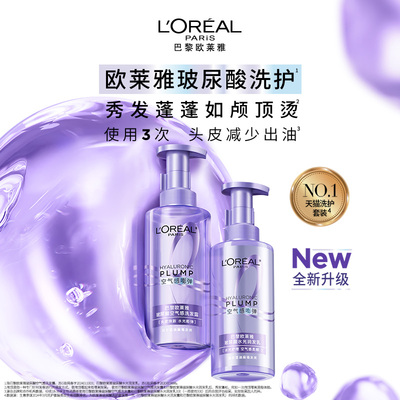欧莱雅玻尿酸洗发露护发素控油蓬