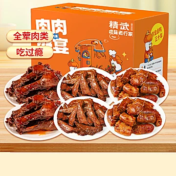 精武全肉零食大礼包488g网红辣卤熟食小吃[1元优惠券]-寻折猪