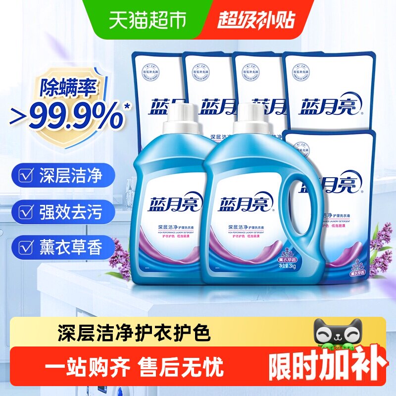 蓝月亮洗衣液家用囤货实惠薰衣草通用整箱批正品持久留香补充装
