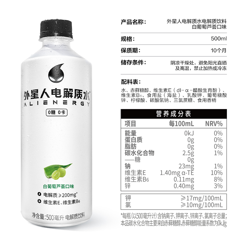 【王星越同款】外星人电解质水白葡萄芦荟口味500mL×15瓶0糖饮料 - 图0