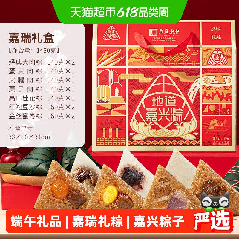真真老老高端粽子礼盒1480g