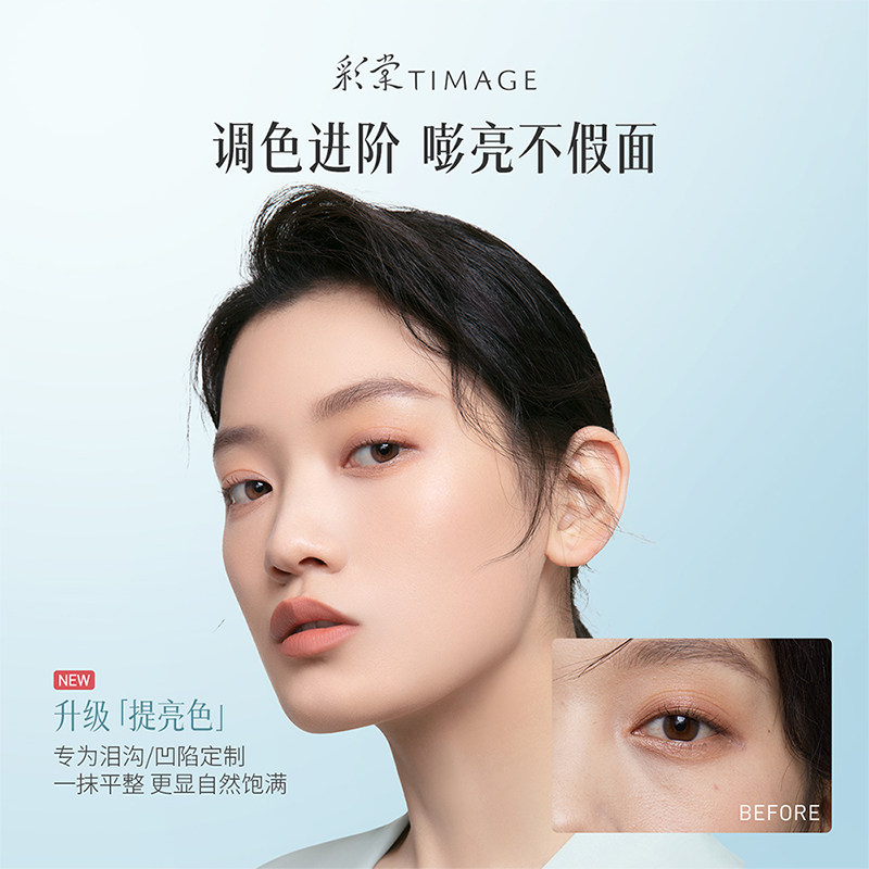 TIMAGE彩棠三色遮瑕盘2.0遮黑眼圈三文鱼色痘印斑点提亮