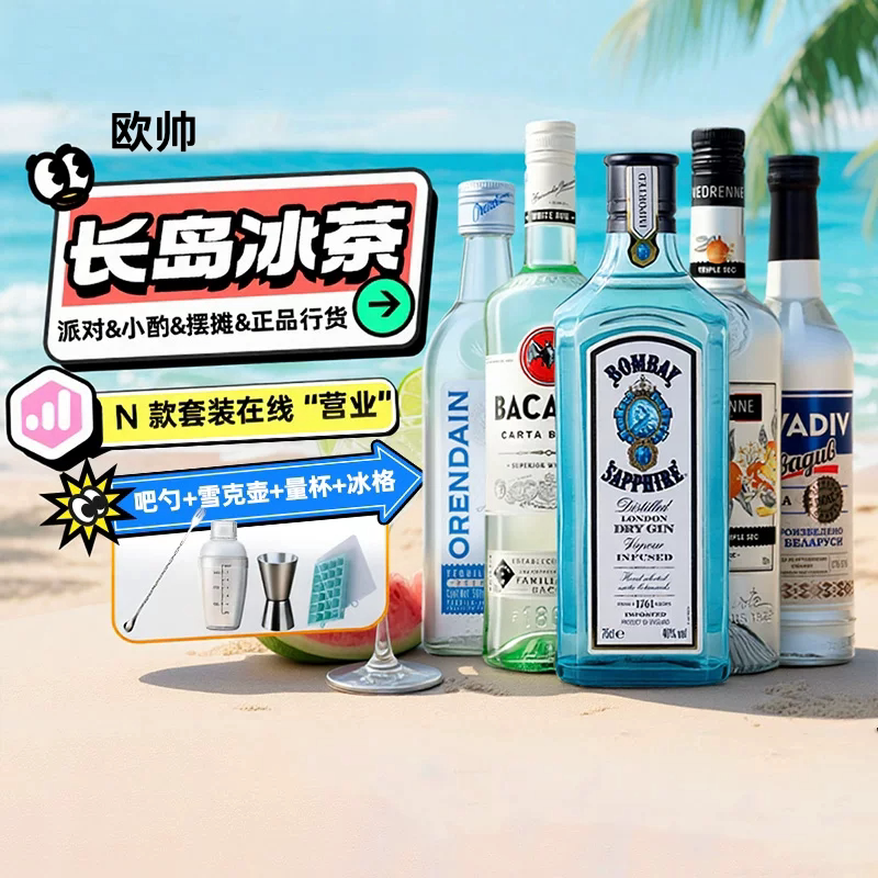 长岛冰茶调酒基酒套装蓝宝石金酒白朗姆龙舌兰伏特加原瓶进口洋酒 酒蓝实拍商品图