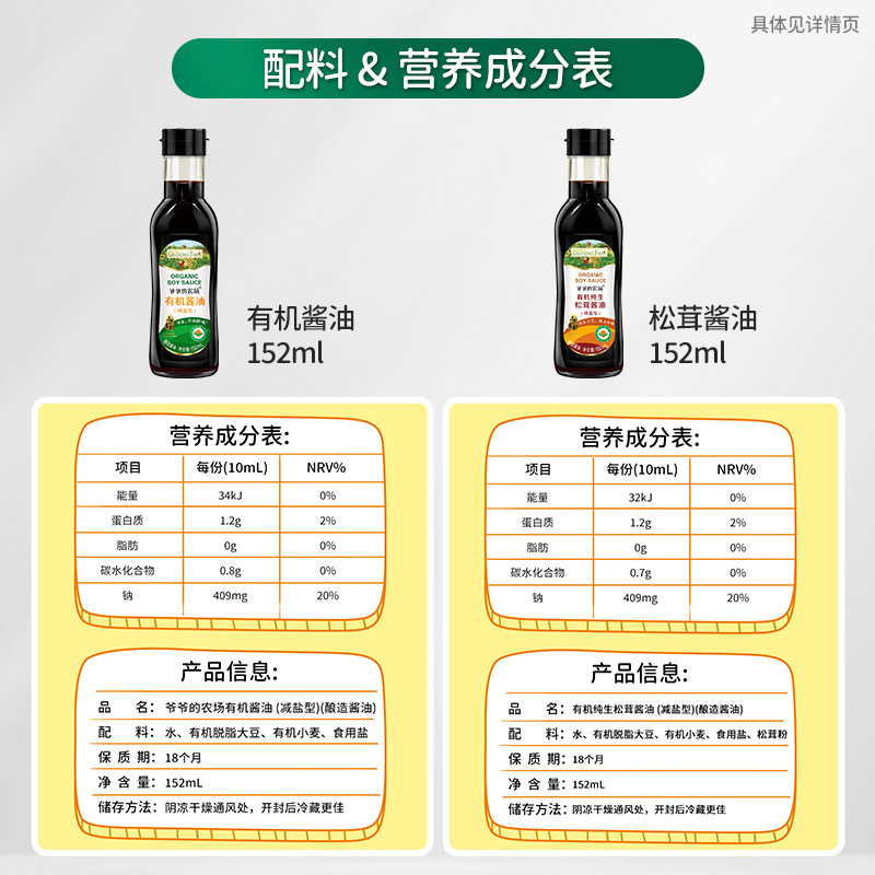 爷爷的农场有机减盐酱油儿童拌饭辅食调味酿造松茸酱油152ml*2瓶