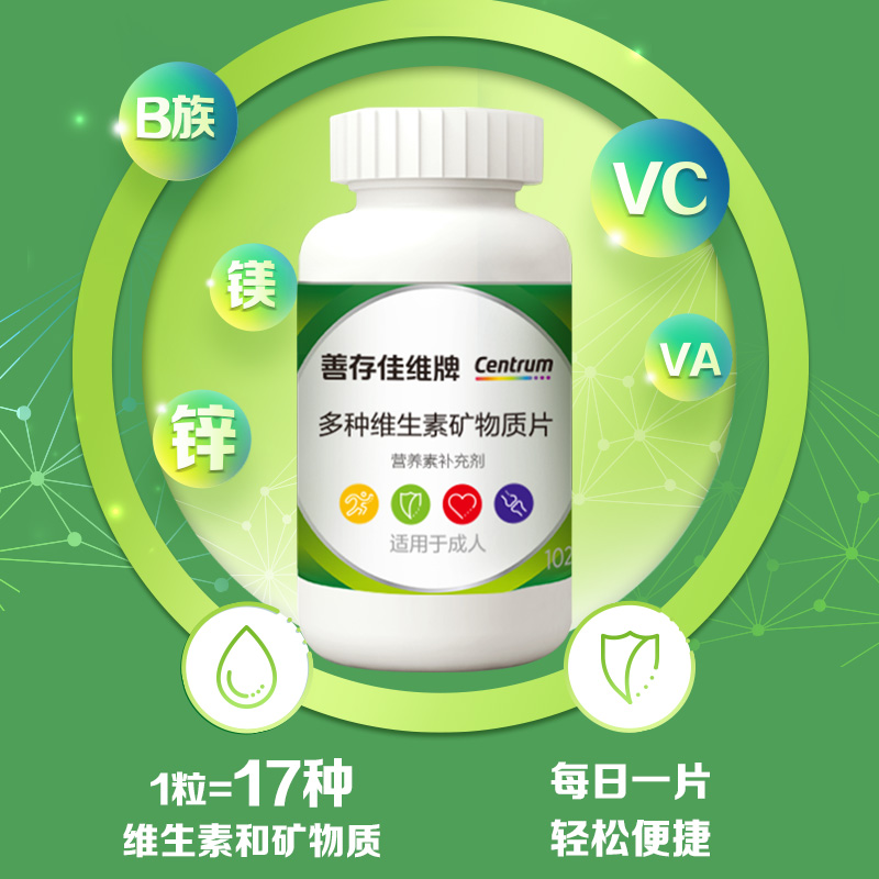 善存佳维片复合维生素60片*2瓶富含维c vc营养素全家适用保健品 - 图3