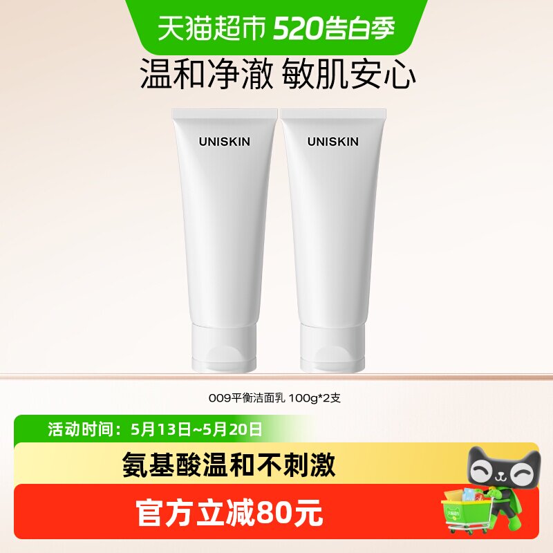 优时颜009氨基酸洗面奶200g温和洗后不紧绷泡沫绵密呵护敏感肌