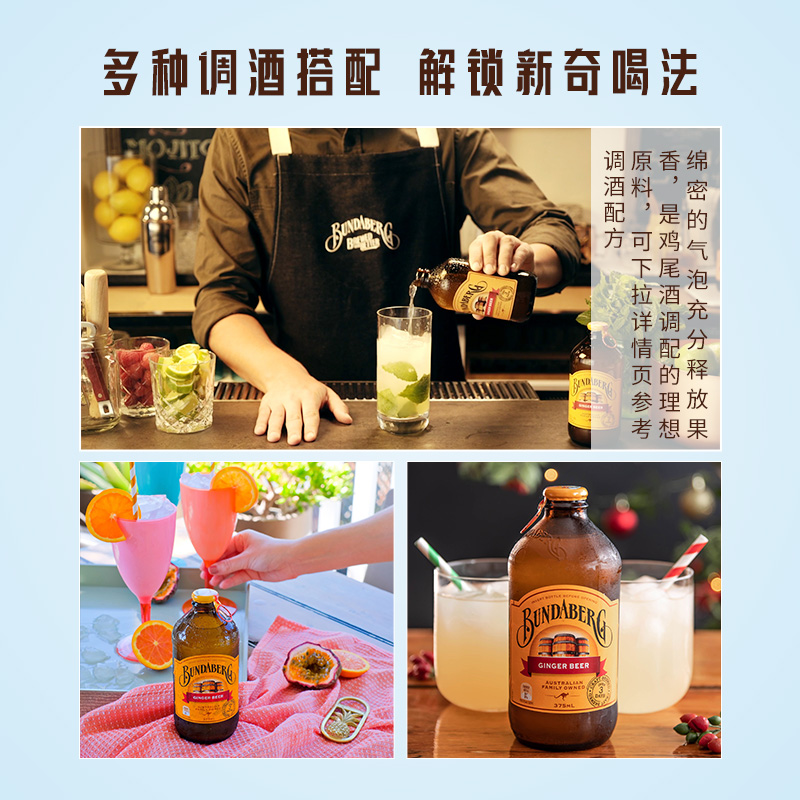 澳洲宾得宝Bundaberg网红果味气泡水375ml*4干姜口味果汁饮料汽水 - 图3