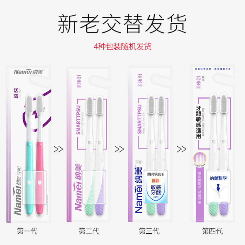 纳美纳米抗菌2支软毛成人家庭牙刷 天猫超市牙刷/口腔清洁工具