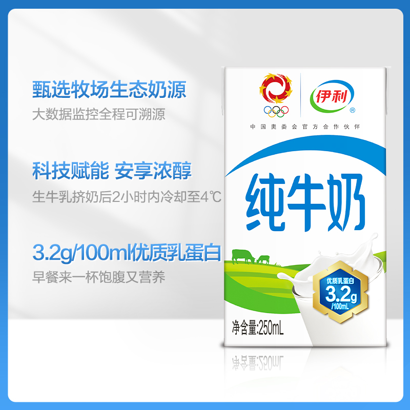 伊利無菌磚純牛奶250ml*16盒/整箱優質乳蛋白學生營養早餐搭檔_天貓超市_咖啡/麥片/沖飲