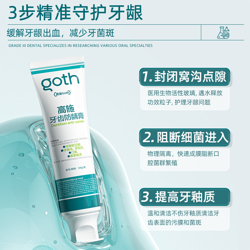 医用牙齿防龋膏牙菌斑清洁牙周炎去改善口臭异味黄黑牙渍护理成人,淘宝优惠券,粉丝福利购,淘宝优惠卷