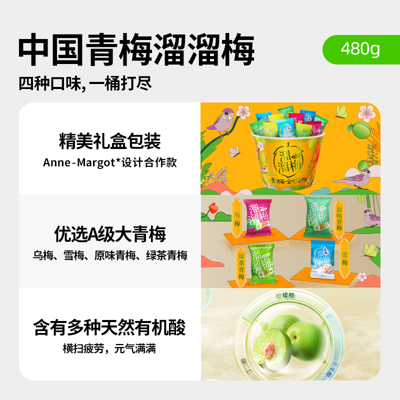 【一桶4味】溜溜梅设计师定制青梅全家桶青梅乌梅休闲零食西梅-图0