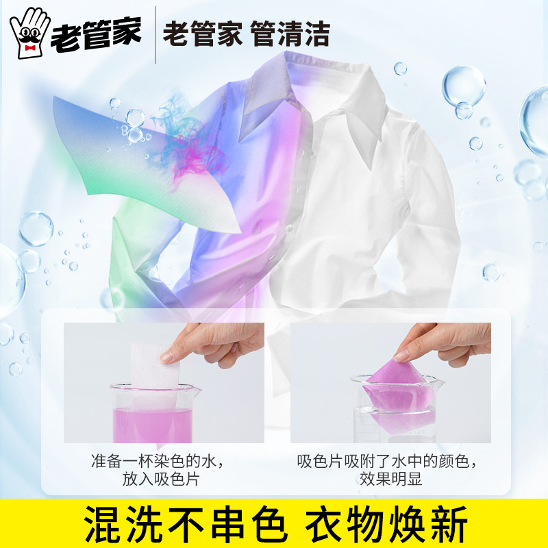 老管家吸色片50片衣物混洗防串色染色洗衣纸色母片洗衣机固色护色