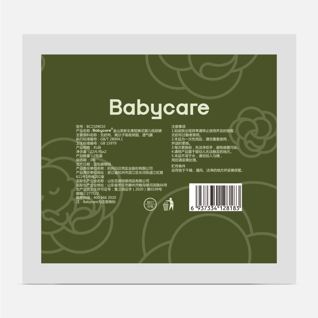 臻选babycare山茶花纸尿裤拉拉裤轻柔婴儿尿不湿L-3XL