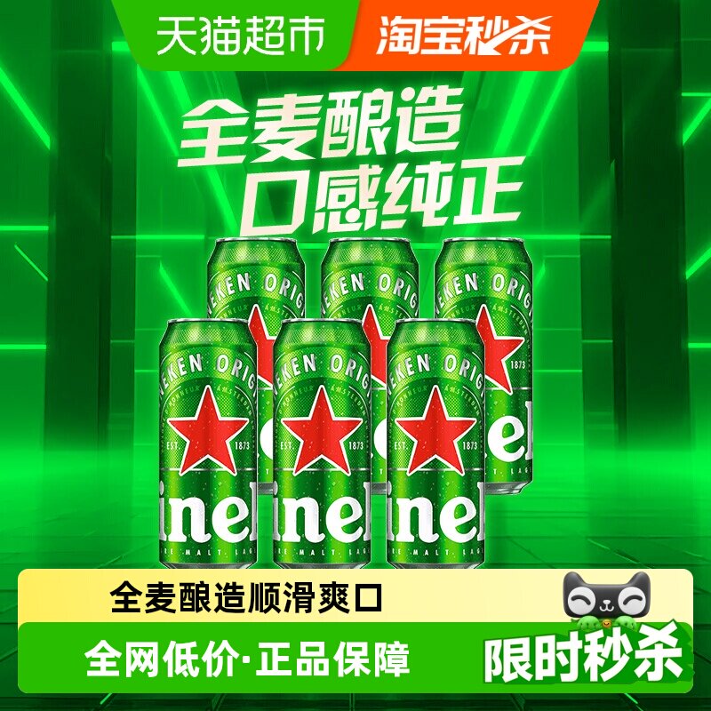 【百亿补贴】Heineken/喜力经典500ml*3罐*2组精酿啤酒分享装