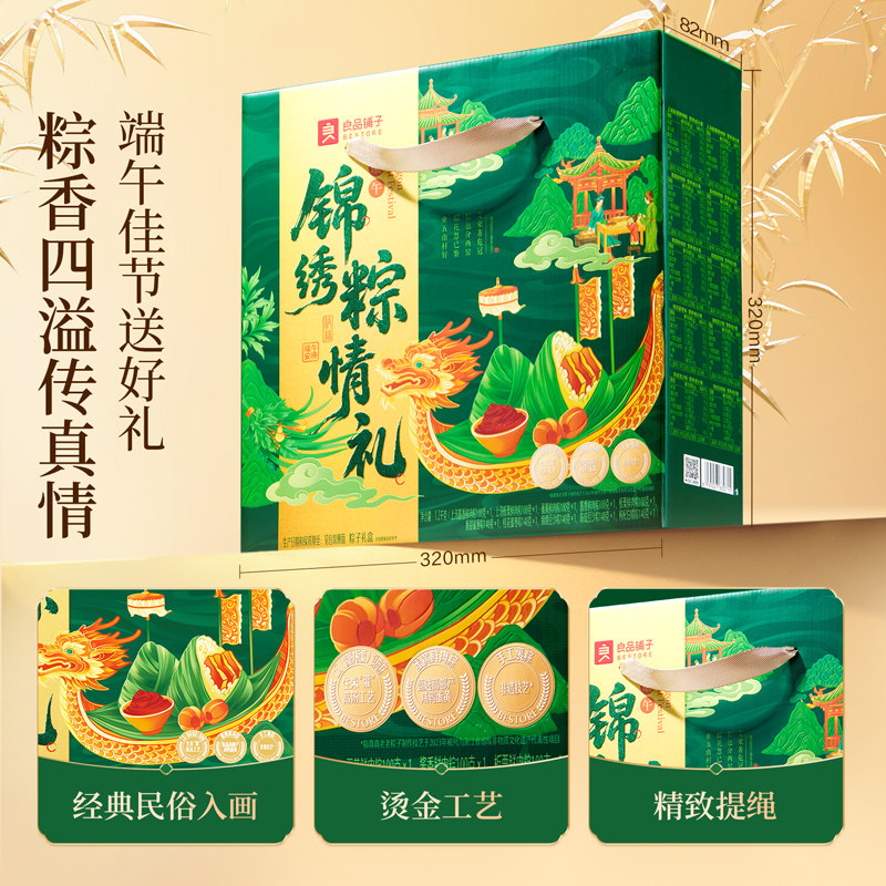 良品铺子端阳佳味粽礼盒1120g8粽7味