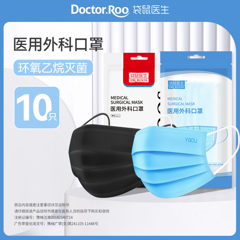 袋鼠医生三层防护只一次性医疗口罩 天猫超市口罩（器械）