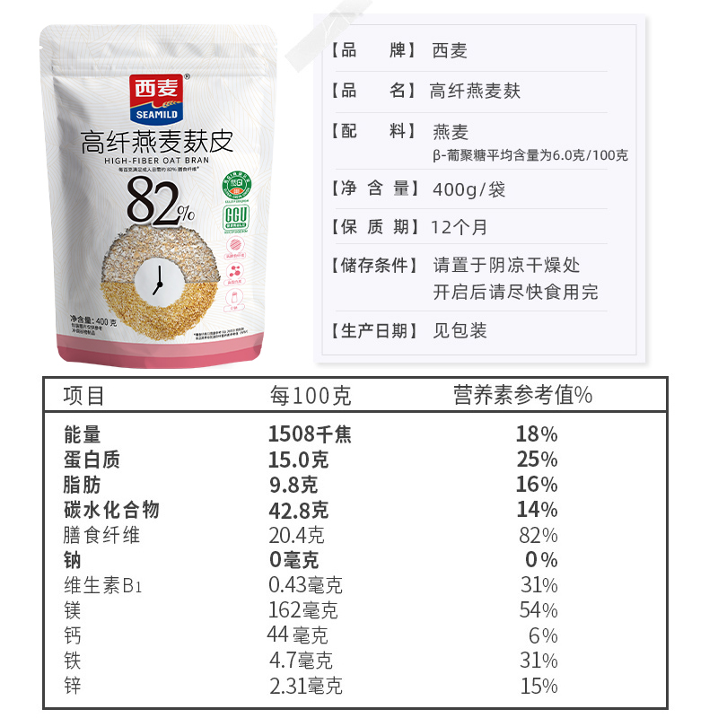 西麦燕麦麸皮400g*1袋冲饮谷物即食免煮饱腹代餐养生早餐麸皮 - 图3