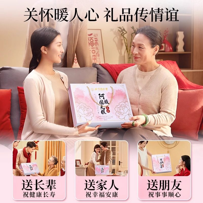 三种口味北京同仁堂阿胶糕补正品气养送长辈礼品盒女性血官方旗舰