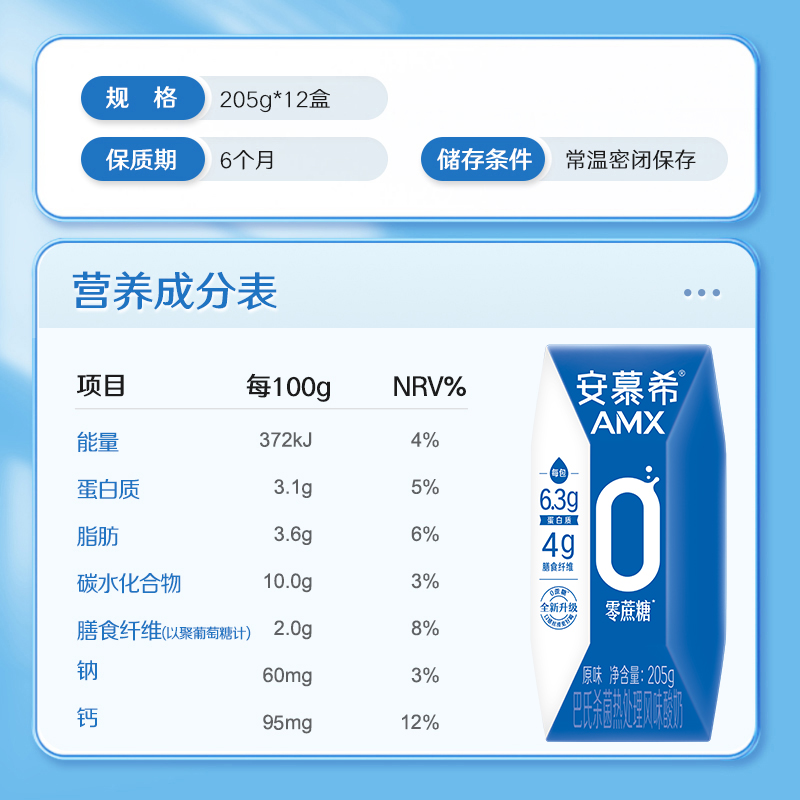 伊利安慕希AMX小黑钻0蔗糖酸奶205g*12盒/整箱 - 图2