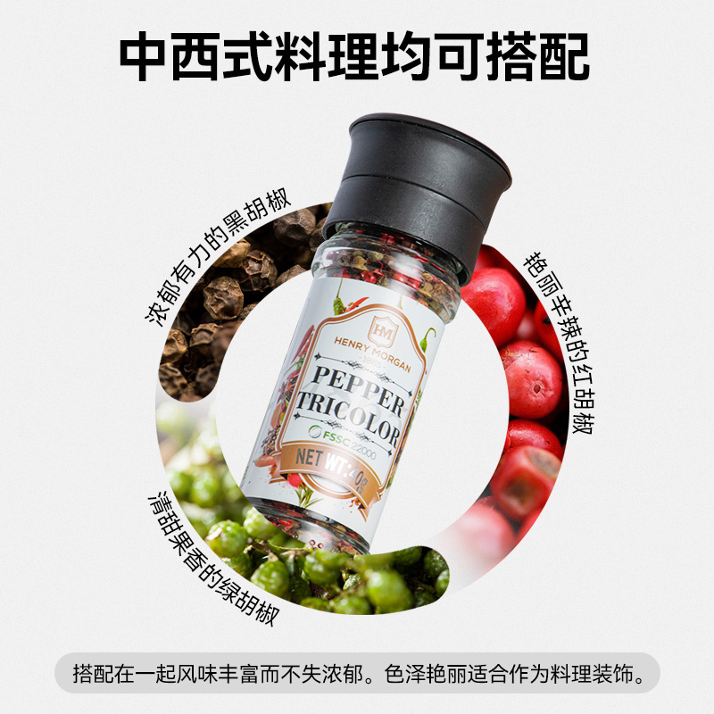 亨利摩根进口三色胡椒黑胡椒粒研磨牛排配料调味40g*1瓶 - 图0