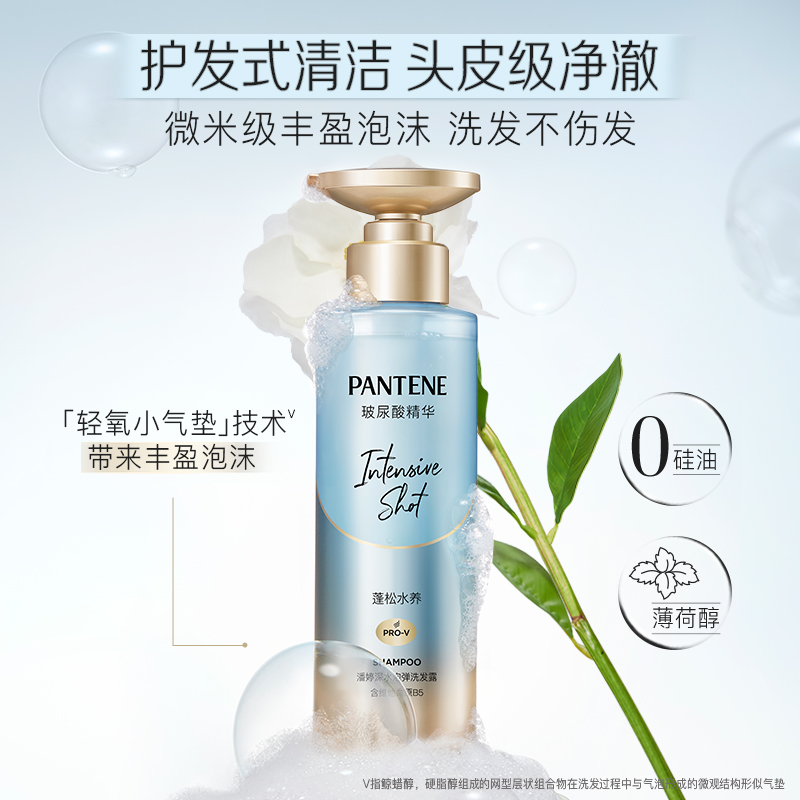 潘婷洗发水深水泡弹洗发露清润型300g*2+3分钟护发素40ml*2