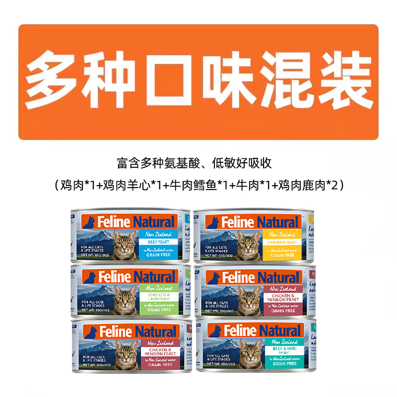 K9FelineNatural新西兰进口全价猫咪主食罐湿粮拌饭猫罐头85g*6