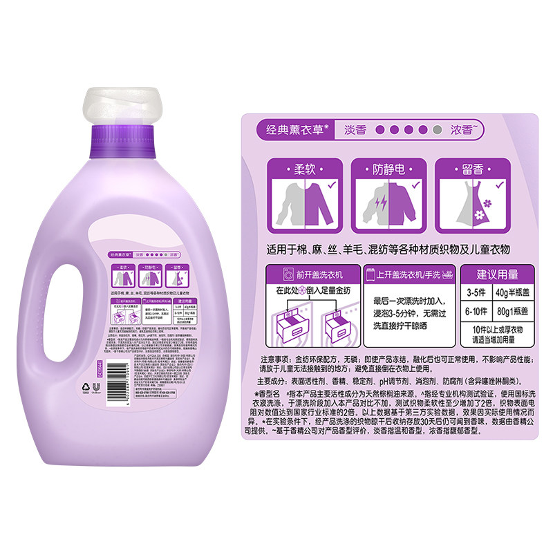 金纺薰衣草柔顺剂2.5kg×2瓶24小时留香去除静电护形护色深层滋养