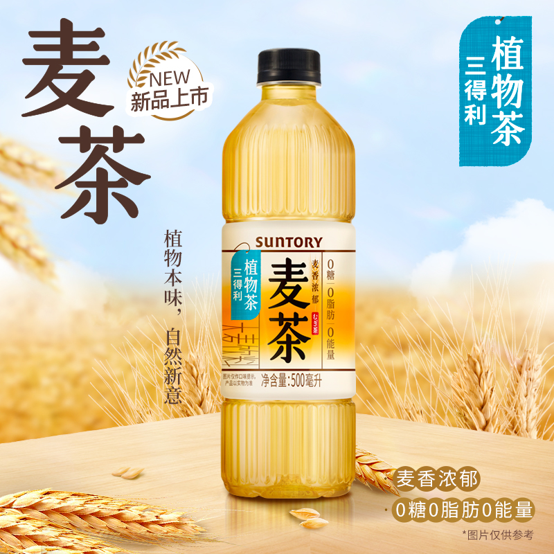 三得利无糖大麦茶植物茶饮料500ml*15瓶整箱麦香浓郁早晚可饮 - 图1