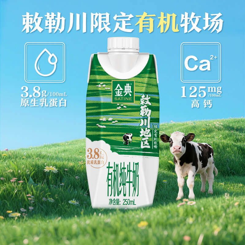 伊利金典梦幻盖有机纯牛奶敕勒川限定牧场3.8优质乳蛋白礼盒装