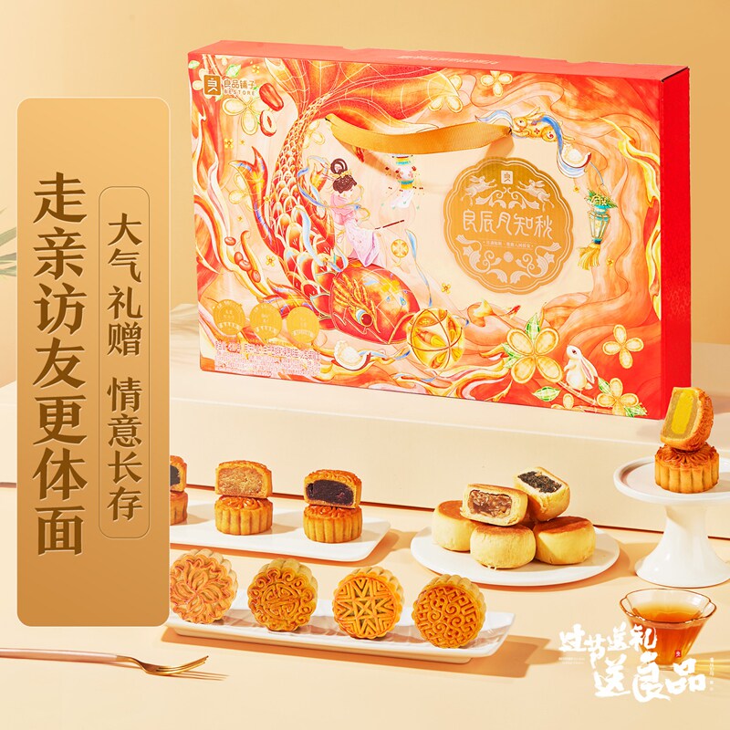 良品铺子良辰月知秋中秋节月饼礼盒装送人礼品传统糕点心零食