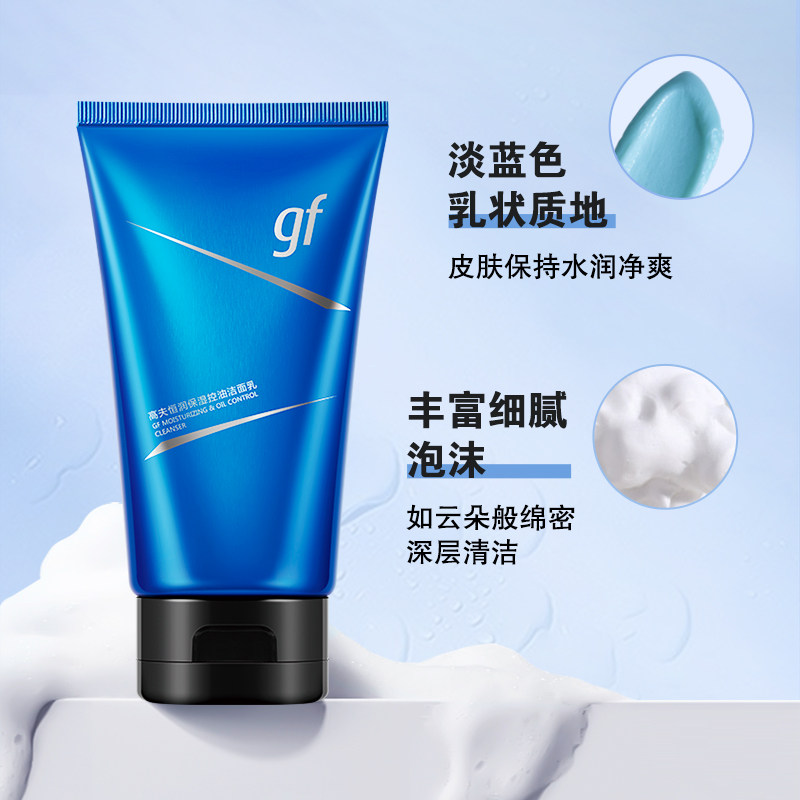 高夫男士恒润保湿控油滋润保湿呵护护肤品洁面乳清洁洗面奶120g,淘宝优惠券,粉丝福利购,淘宝优惠卷