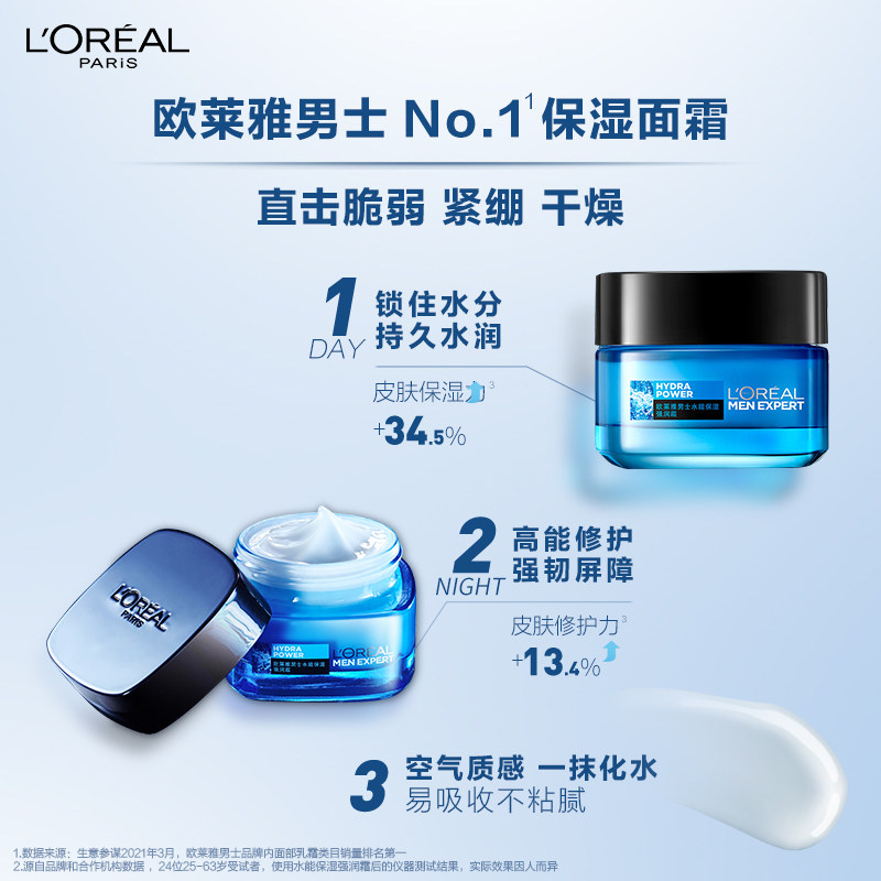 欧莱雅水能保湿强润霜滋润露润肤霜 天猫超市男士面部乳霜