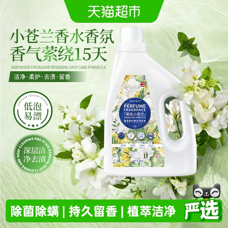 柚慕小苍兰香水洗衣液香味持久留香15天柔顺护衣深层洁净香氛皂液