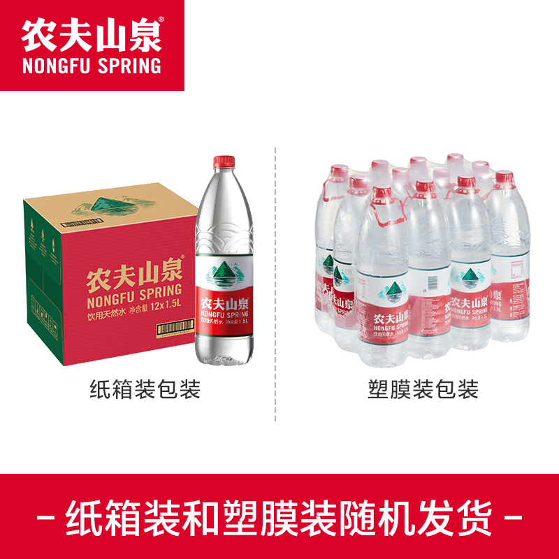 农夫山泉天然水1.5L*12瓶天然矿物质弱碱性塑膜纸箱随机 - 图0