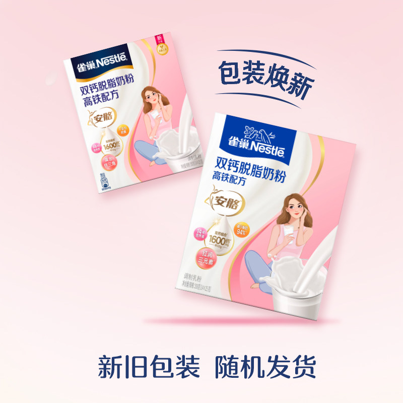 雀巢双钙脱脂奶粉高铁高钙女士牛奶粉350g*2盒营养早餐维生素冲饮