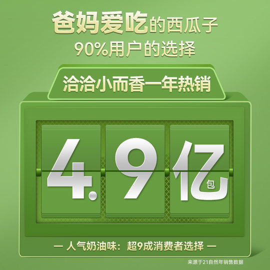 Qiaqia small and fragrant creamy watermelon seeds bag-in-bag